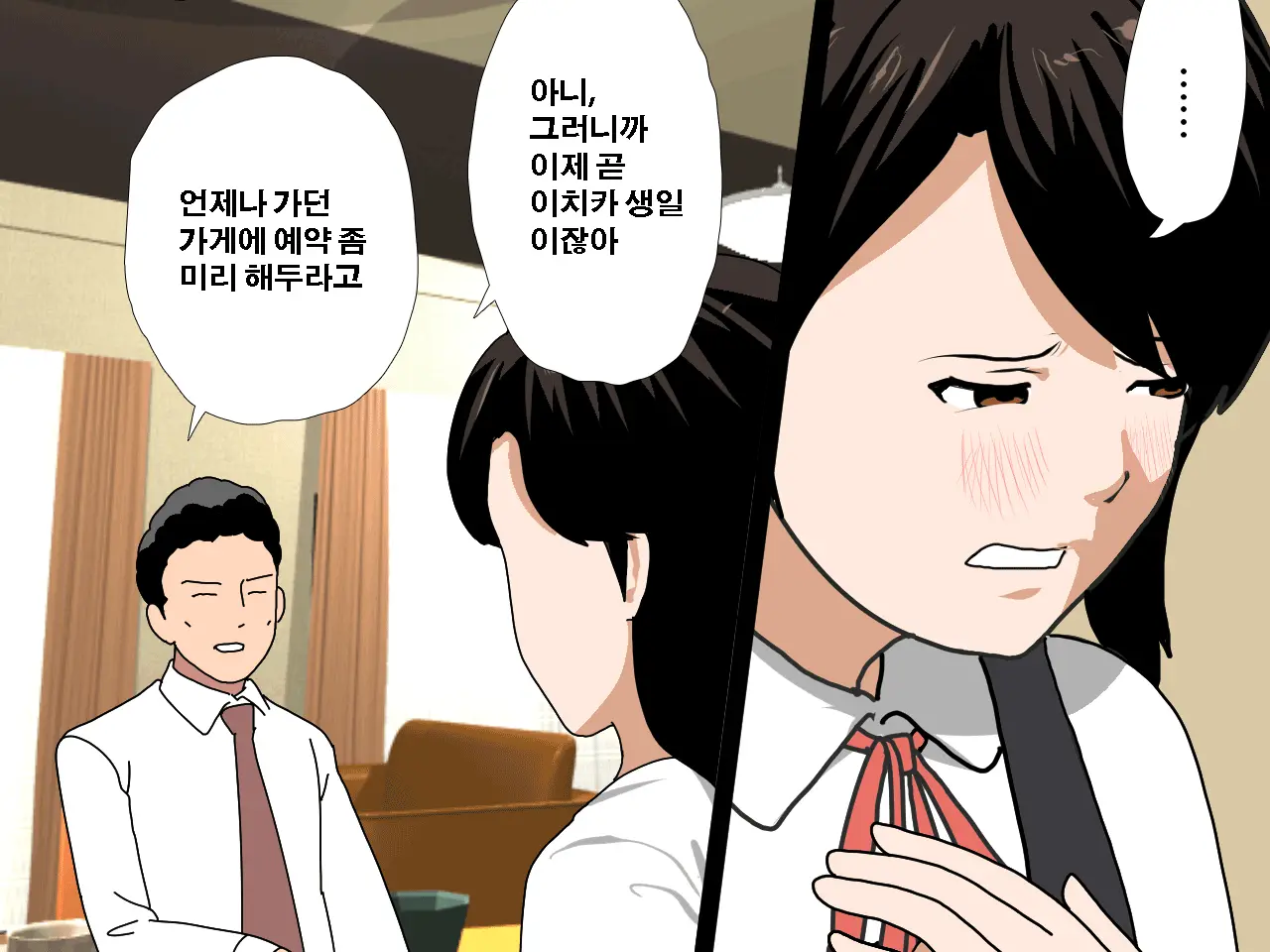 Saimin Uwaki Kenkyuubu Dainiwa | 최면 바람기 연구회 제2화